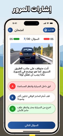 Code de la route tunisie iPhone screenshot