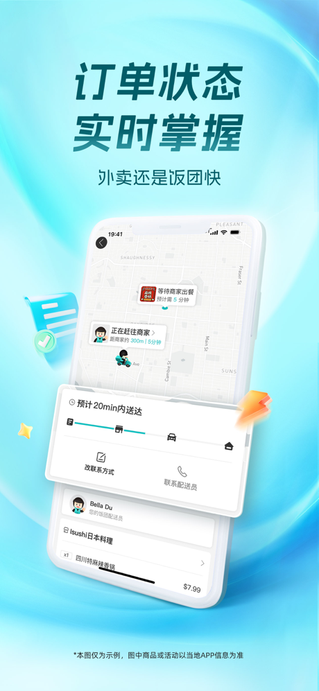 饭团外卖-外卖生鲜团购一站式平台 screenshot 8