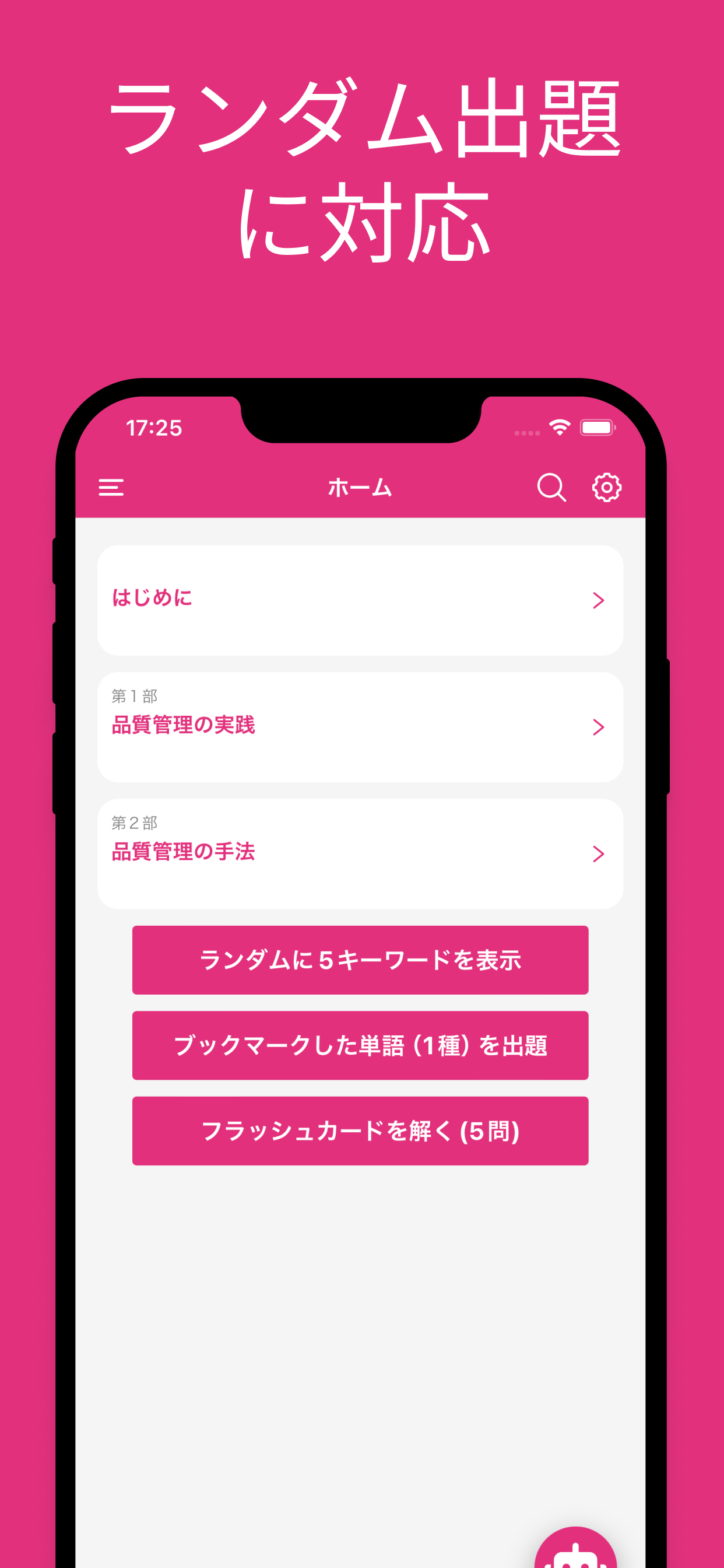QC検定 ３級 用語集 screenshot 5