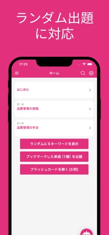 QC検定 ３級 用語集 screenshot