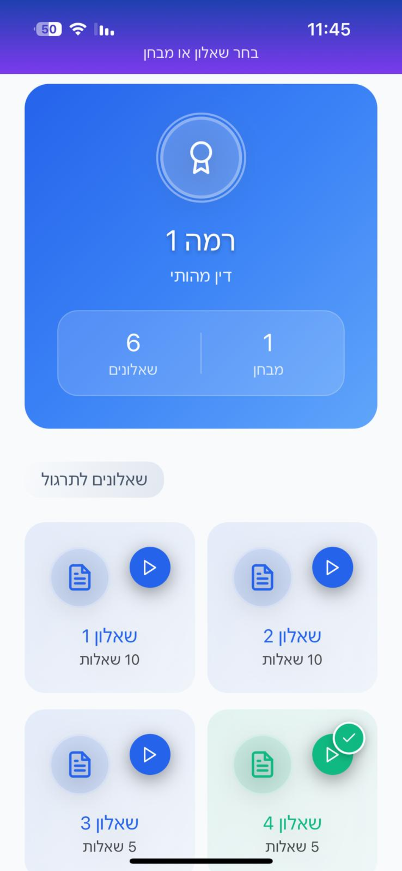 בחינת הלשכה