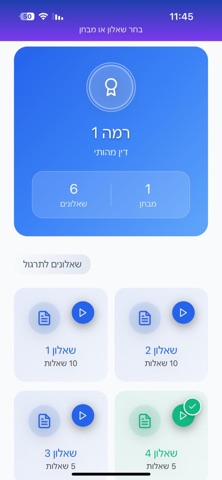 בחינת הלשכה screenshot