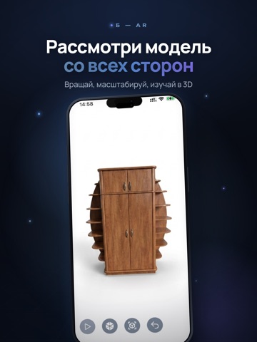 Б-AR iPad screenshot