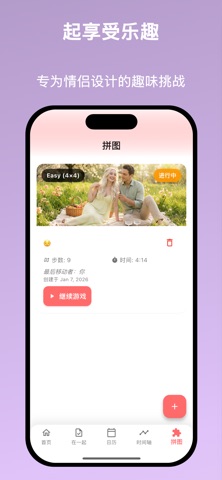 恋爱纪念日·情侣版 screenshot