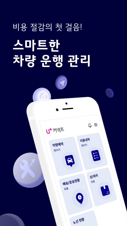 U+커넥트