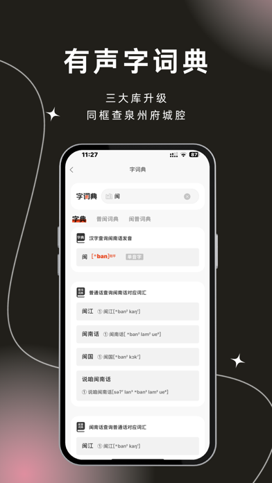 说咱闽南话 Screenshot