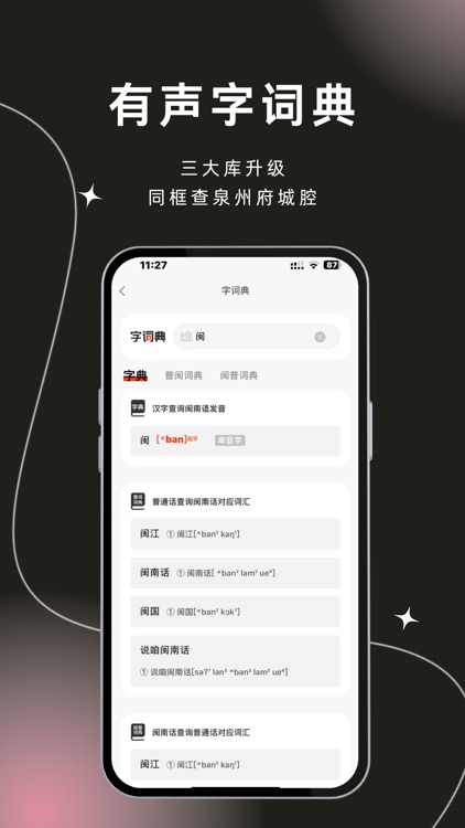 说咱闽南话 screenshot-3