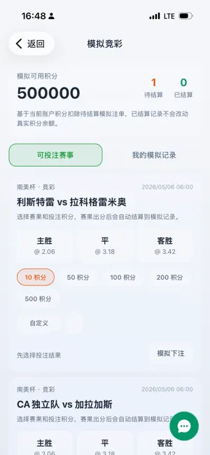 足智多球 screenshot 1