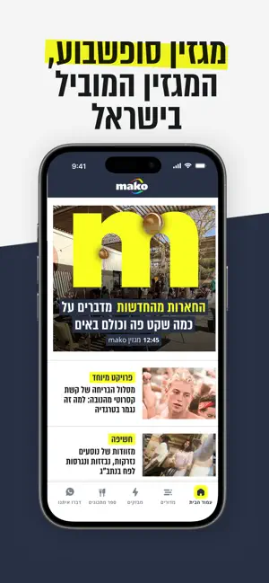 Mako app screenshot 3