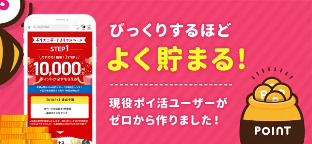 ポイントエニタイ‪ム‬13+_2