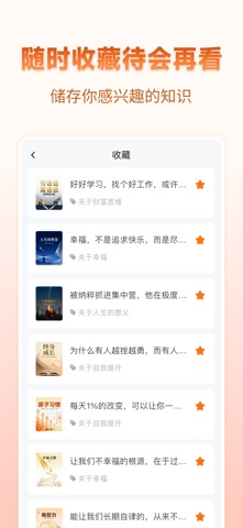 茫径-好书简读馆 screenshot