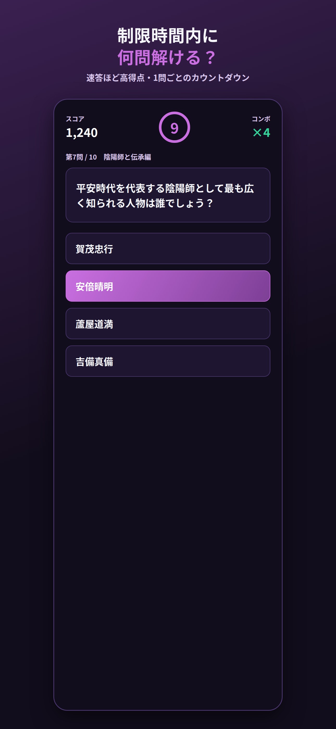 Screenshot 3 of クイズ for 結界師の一輪
