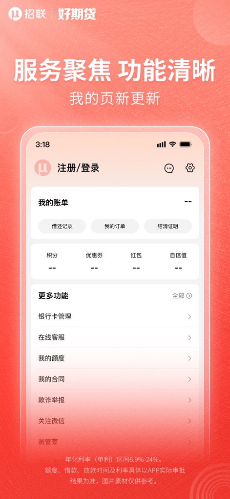 招联好期贷-小额分期贷款借钱平台 - Users can manage their finances through '我的账单' (My bills) and '借还记录' (borrowing/repayment records), alongside accessing '在线客服' (online customer service) and '我的合同' (My contracts) for full transparency.