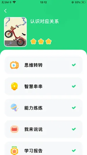 毛豆启蒙好课 screenshot 3
