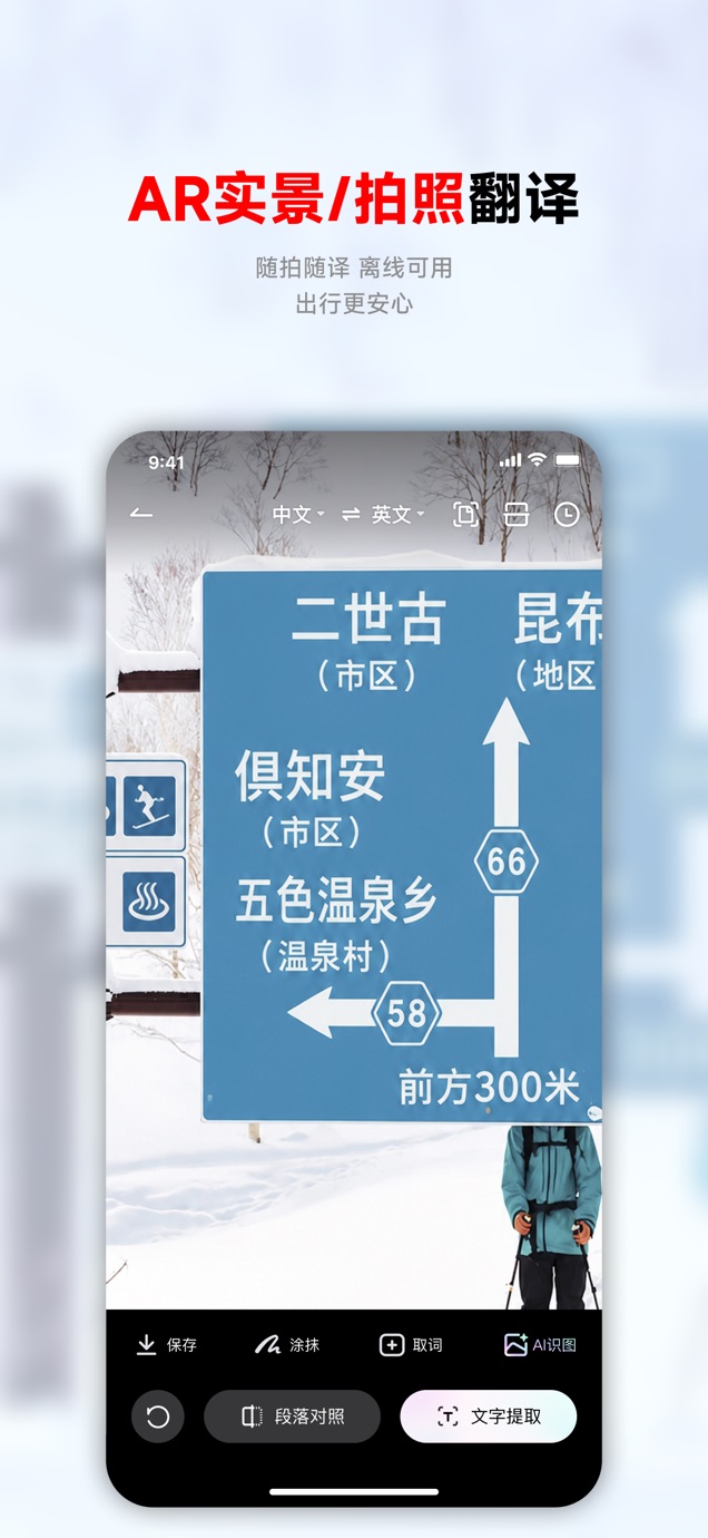 网易有道词典-专业查词翻译学习助手 截图