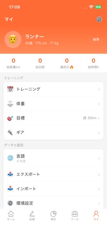 ランニング記録-ジョギング走行ログ記録アプリ専用版 のスクリーンショット
