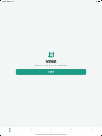 InvoiceGenie: Taiwan Receipts iPad screenshot