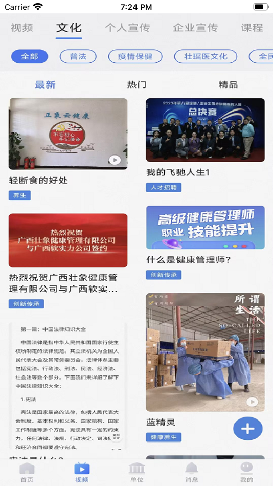 #2. 正象正音 (iOS) 由: 广西正象网络科技有限公司