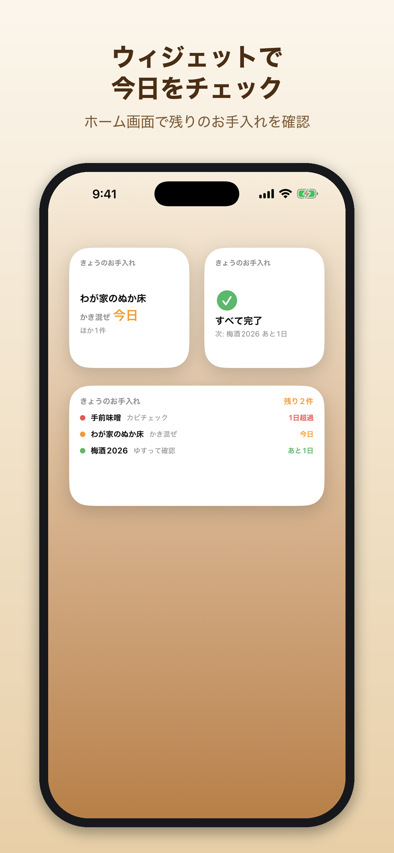 仕込みノート - ぬか床・梅酒・味噌の記録 screenshot 2