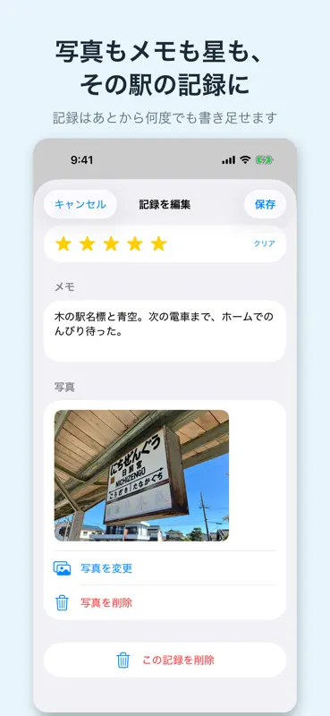 おりたび 駅スタンプ・乗り鉄記録 screenshot 4 of 9