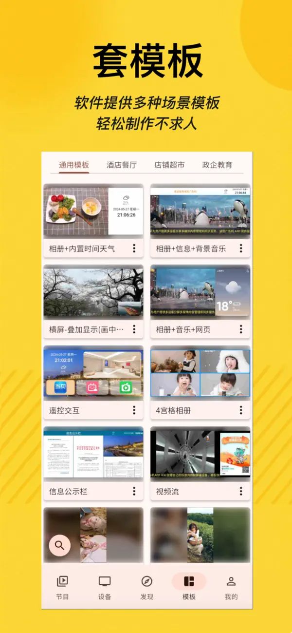 Screenshot #3 pour 诚现广告机(管理端)