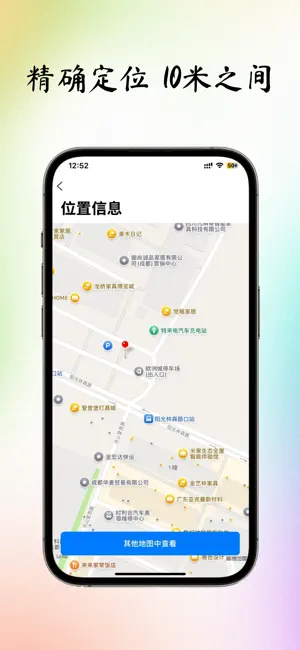 回形针-位置报备时刻守护 screenshot 3
