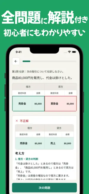 どこでも簿記3級 解説付き問題集 screenshot 2