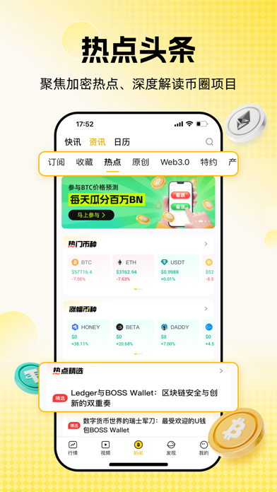 币界网-区块链数字货币信息平台 Screenshot 4 - AppWisp.com