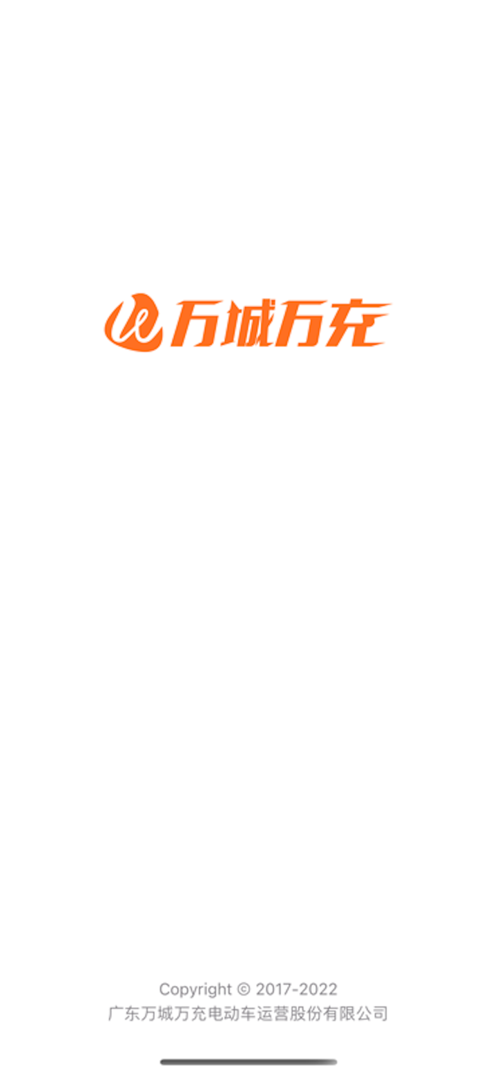 万城万充 screenshot 1