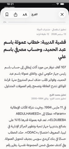 Algarj — القرج iPhone screenshot 2