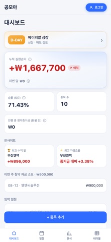 공모아 : 공모주 청약 기록·손익 screenshot