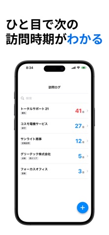訪問ログ - 営業・顧客管理のシンプルな記録アプリ screenshot