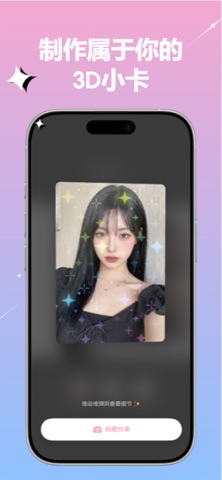 Cardito - 自制3D小卡与电子卡册 screenshot