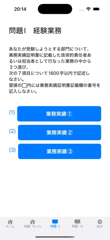 令和7年度　RCCM試験対策　問題-IV-(1) screenshot 7 of 10