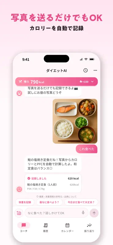 ダイエットAI 食事管理 カロリー計算アプリ 体重 記録 screenshot 2 of 10