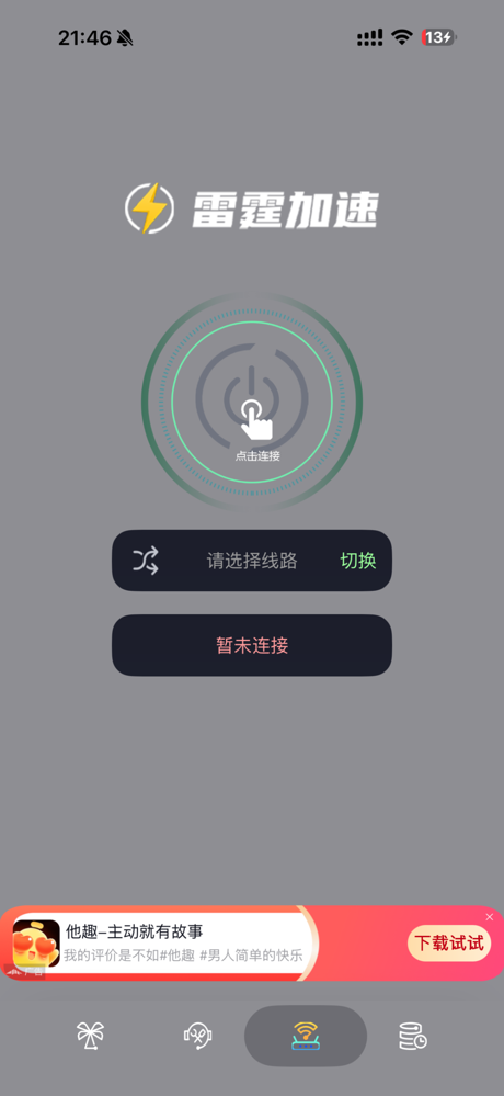 雷霆加速器-国际网络加速器 screenshot 3