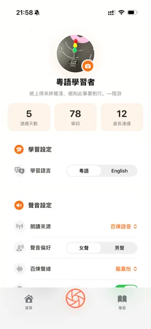 粤语快拍 截图