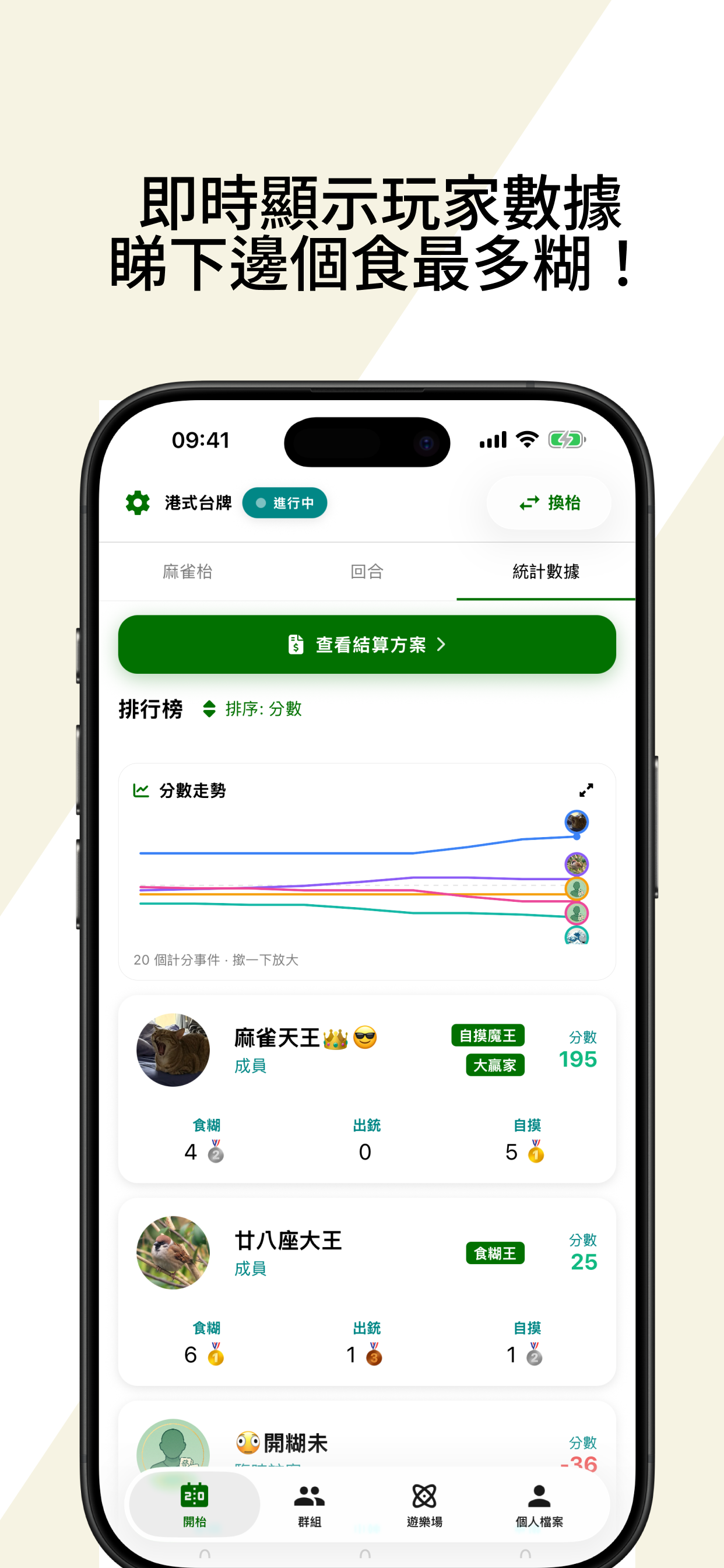 MahjongL - Track your games screenshot 3