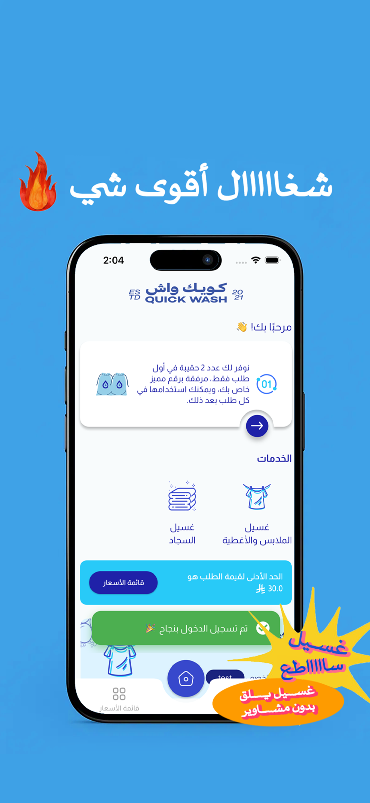 Quick Wash - كويك واش