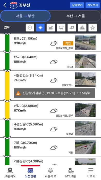 고속도로 교통정보 Screenshot