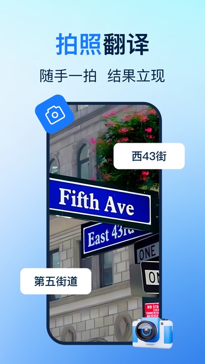 金牌翻译官—实时拍照文字翻译神器,出国旅游必备