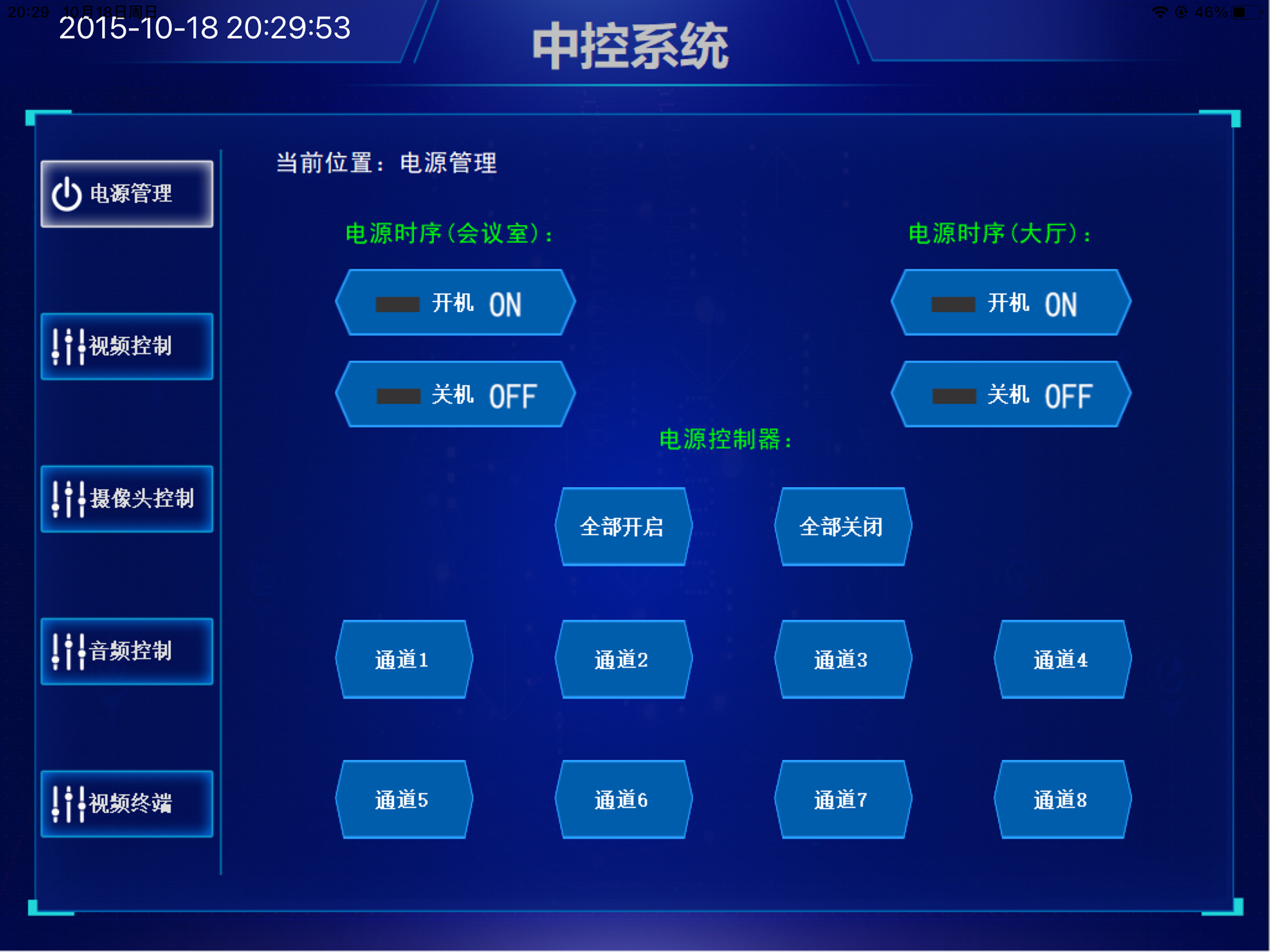 中控系统_ForControl