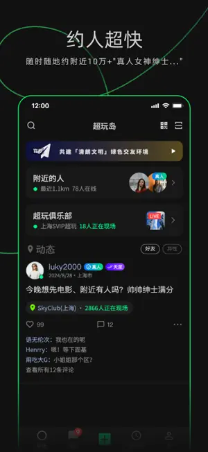 超玩岛 - 10万+超级玩家x高端社交俱乐部 screenshot 1