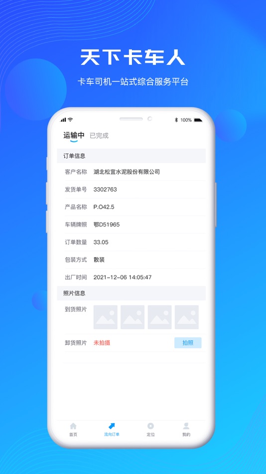 #1. 天下卡车人 (iOS) By: 安徽中凯信息产业股份有限公司