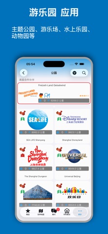 游乐园 应用 screenshot