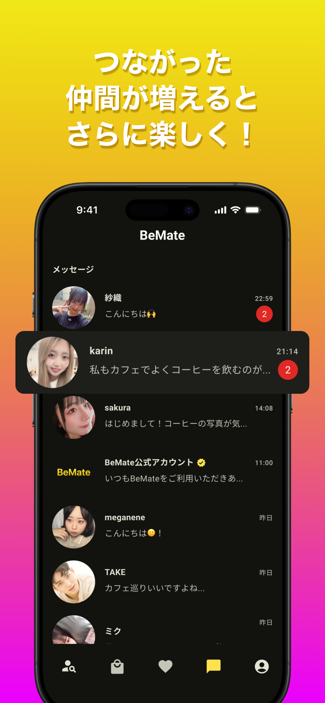 BeMate マッチして仲間と繋がろう！