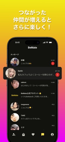 BeMate マッチして仲間と繋がろう！ のスクリーンショット