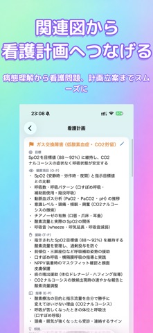 看護関連図Neo iPhone screenshot
