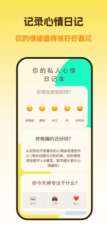 萨摩日记 - 温暖的情绪伙伴 screenshot