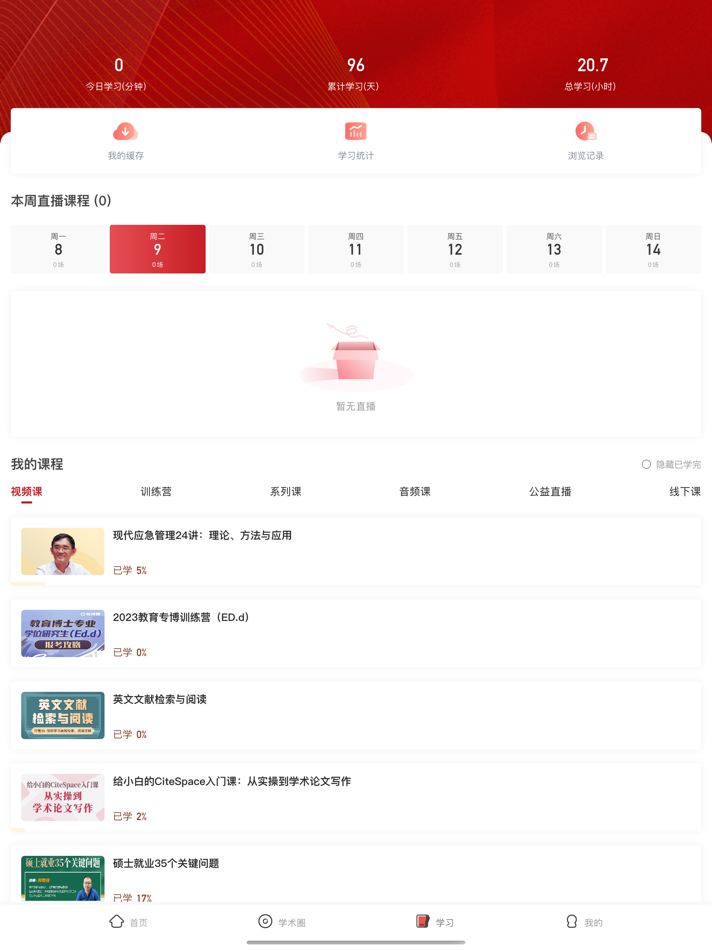 #5. 学术志 (iOS) 由: 北京思高乐教育科技有限公司